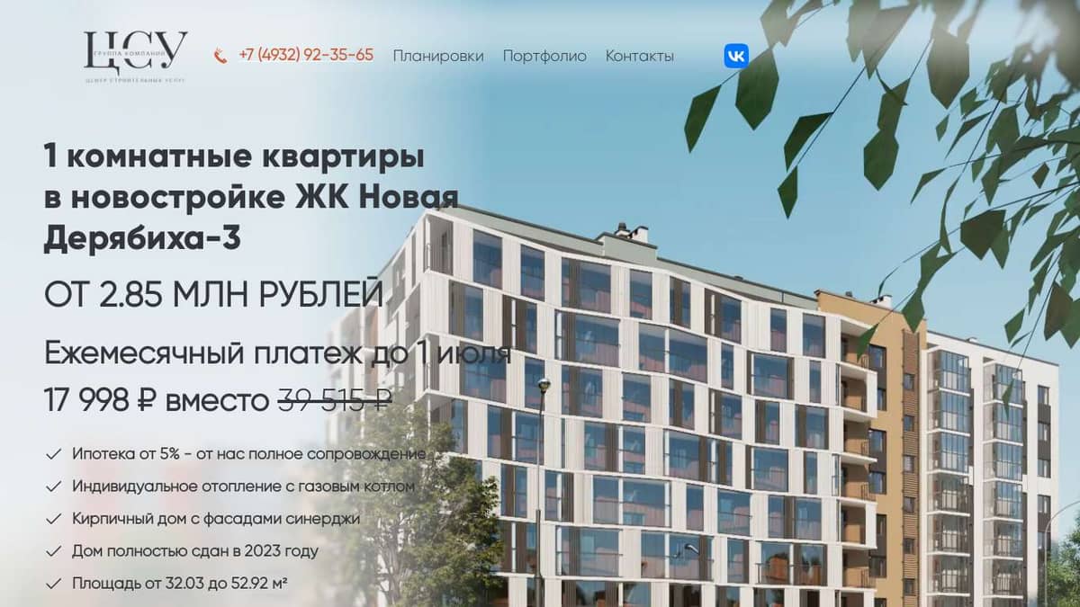 Купите 1 комн. квартиры в новостройке в Иваново ЖК Новая Дерябиха напрямую  от застройщика